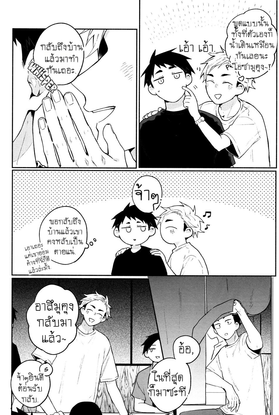 เกมรักนอกสนาม-56